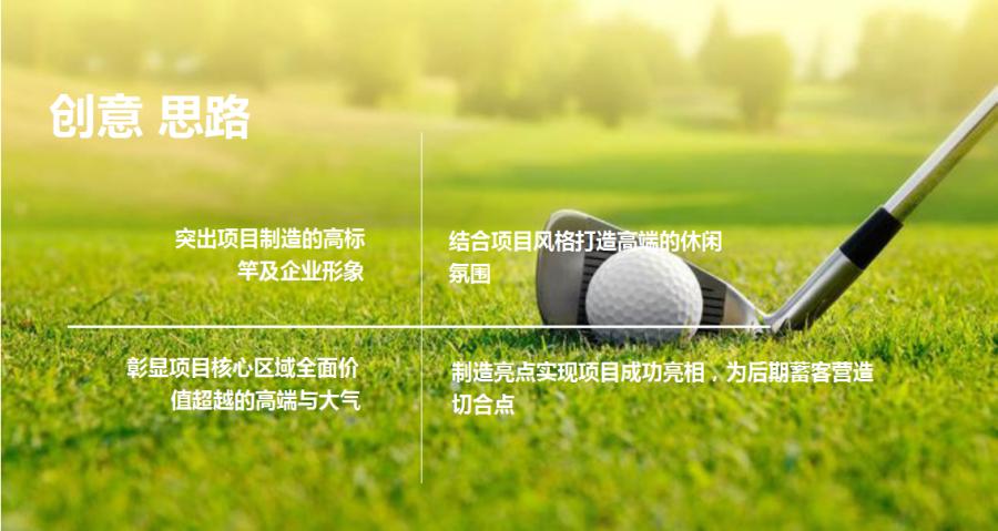 地产项目明星高尔夫球联谊赛公关活动策划案